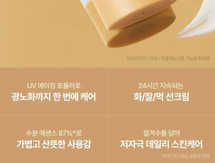 [레이PICK/수분코팅] 풀리 쌀 세라 수분 선크림 50ml (단품/기획) 상세페이지 8